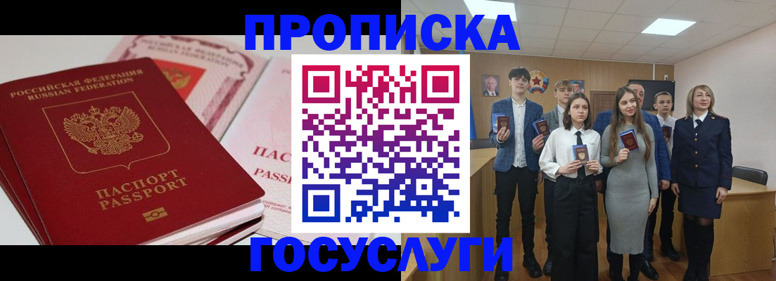прописка для военкомата в Шилке