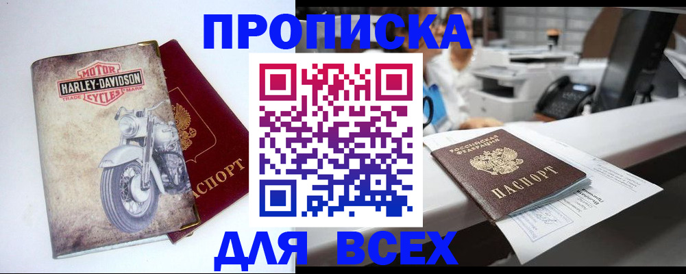 временная регистрация в квартире в Шилке