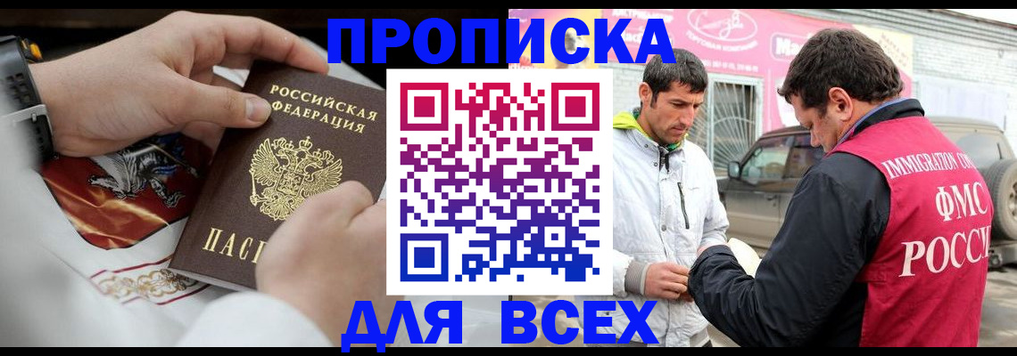 прописка гарантия в Шилке