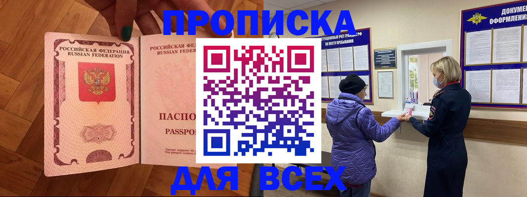 прописка ребенка в Шилке